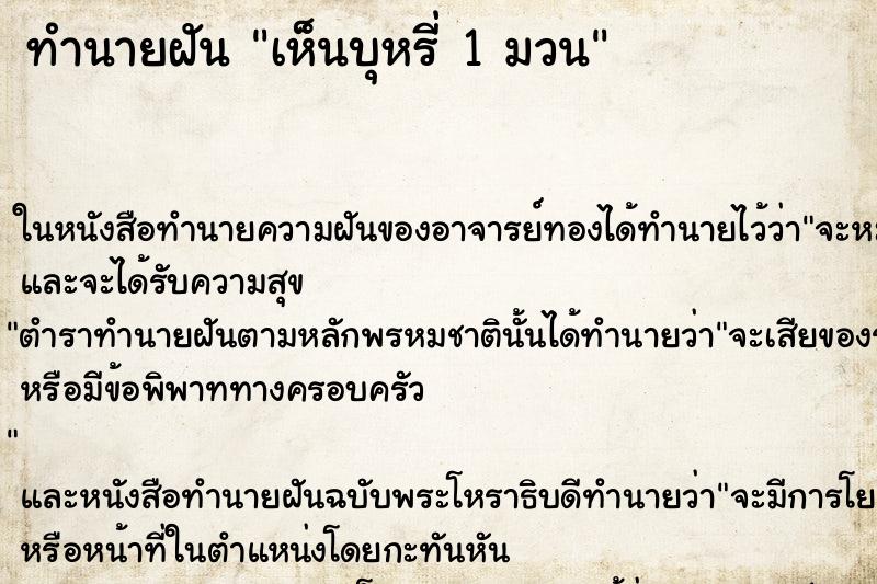 ทำนายฝันเห็นบุหรี่1มวน ทำนายฝันทำนายฝันเห็นบุหรี่1มวน
